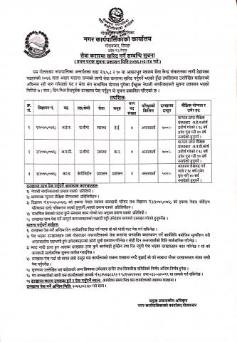 सेवा करारमा विज्ञापन 